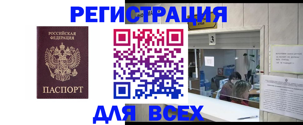 прописка 2025 в Волхове